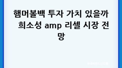 2024 햄머볼백👜 트렌드 완벽 분석! 지금 놓치면 후회! 😭